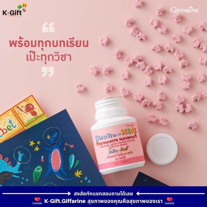 ส่งฟรี-ชุดเสริมการเรียนรู้-ความจำ-ความคิด-โคลีน-บำรุงสมอง-ระบบประสาท-วิตามินเด็ก-อาหารเสริมเด็ก-กิฟฟารีน-เม็ดเคี้ยว-giffarine