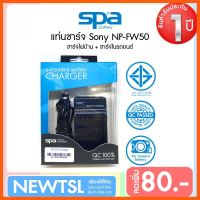 SALE Spa Sony NP-FW50 ที่ชาร์จ แท่นชาร์จ ประกัน 1 ปี Battery A7RII A7SII A7II A7 A6500 A6300 A6000 A5100 A5000 NEX 7 6 5 3 ##กล้องถ่ายรูป ถ่ายภาพ ฟิล์ม อุปกรณ์กล้อง สายชาร์จ แท่นชาร์จ Camera Adapter Battery อะไหล่กล้อง เคส