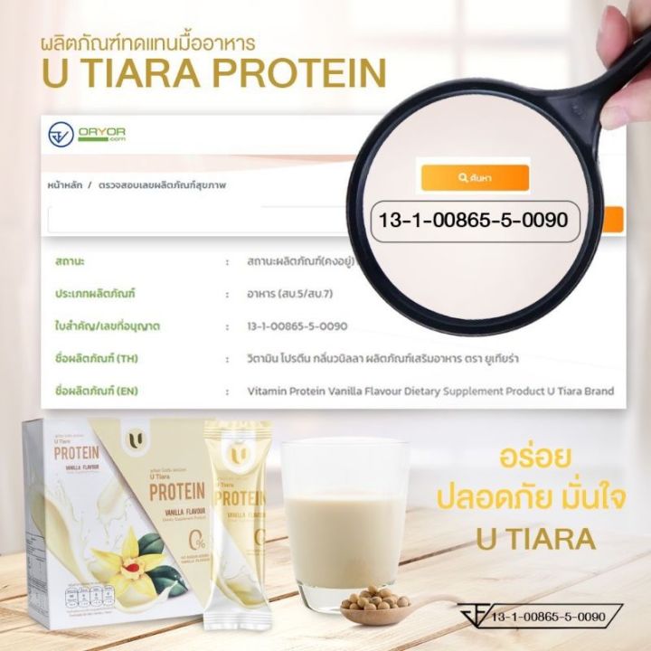 ถูกที่สุด-4-กล่อง-350-บาท-u-tiara-protein-ยูเทียร่า-โปรตีน-อาหารเสริมเพื่อสุขภาพ