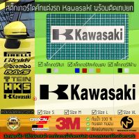 สติ๊กเกอร์แต่งรถ สติ๊กเกอร์ไดคัท ลาย Kawasaki พร้อมติดเทปยก