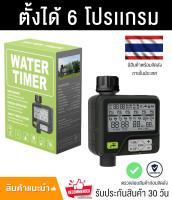 เครื่องตั้งเวลารดน้ำอัตโนมัติ สำหรับบ้านเรือน Water Timer พร้อมถ่าน ตั้งได้6โปรเเกรม