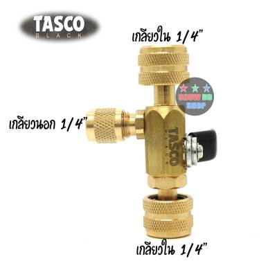 TASCO BLACK TB635 1/4″ ข้อต่อ 3ทาง connector with ball valve