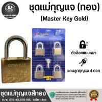 BLOSS ONLINE ชุดกุญแจ Master key2,3,4ตัว/ชุด สีทอง ขนาด 40มม.-50มม. คอสั้นคอยาว  กุญแจล็อคบ้านแม่กุญแจอย่างดี ทนทานใช้งานได้ยาวนาน key gold