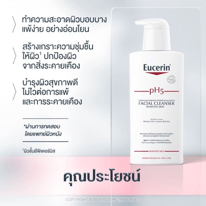 eucerin-ph5-facial-cleanser-100ml-คลีนเซอร์-เจลล้างหน้าสำหรับผิวบอบบาง