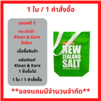 สินค้าฟรี!! เมื่อซื้อผลิตภัณฑ์ Klean&amp;Kare ครบ 1 ชิ้น รับฟรี กระเป๋าผ้าKlean&amp;Kare ใบเล็ก (สีเขียว)  (1ชิ้น/1คำสั่งซื้อ) P-7322