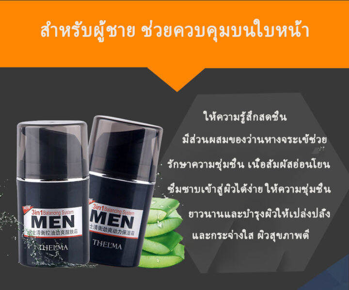 men-ครีมทาหน้าสำหรับผู้ชาย