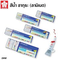 สีน้ำซากุระ Sakura Mat Water Colors 24สี บริการเก็บเงินปลายทาง