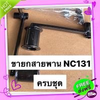 ส่งฟรี เก็บปลายทาง สยาม NC1131 ชุดลูกรอกยกสายพาน