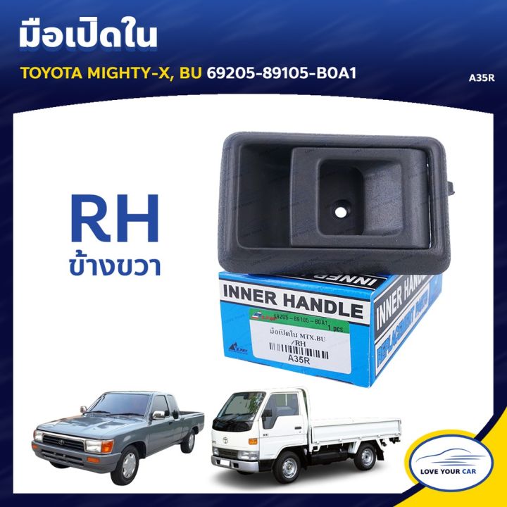 s-pry-มือเปิดประตูรถ-มือจับประตูรถ-ด้านใน-toyota-mighty-x-bu-oem