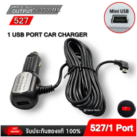 สายชาร์จกล้องติดรถหัว mini USB 1 PORT ยาว 3.45 เมตร/สายชาร์จกล้องติดรถยนต์ สต็อกในไทย พร้อมส่ง