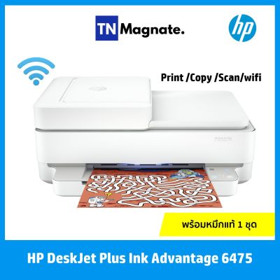 [เครื่องพิมพ์อิงค์เจ็ท] HP DeskJet Plus Ink Advantage 6475 All-in-One Printer - Print/copy/scan/wifi/Auto Duplex - พร้อมหมึกแท้ 1 ชุด