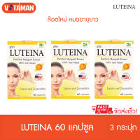 Luteina 3 กระปุก 60 เม็ด/กระปุก สารสกัดจากดอกดาวเรือง ล๊อตใหม่ จัดส่งด่วน KERRY by VITAMAN