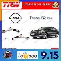 TRW ช่วงล่าง ปีกนกล่าง รถยนต์ Nissan Teana J32 2008- (1 ชิ้น) มาตรฐานแท้โรงงาน