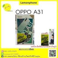 OPPO A31 ครบเครื่อง  เล่น Facebook ไม่อั้น ฟรีเน็ต 24GB โทรนาทีละ 50สต.ทุกเครือข่าย