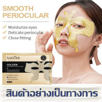 5ชิ้นลบวงกลมมืดแผ่นมาส์กใต้ตาให้ความชุ่มชื่นทอง SADOER ลด Eyebag ป้องกันริ้วรอยดูแลให้ความชุ่มชื้นรอบดวงตา