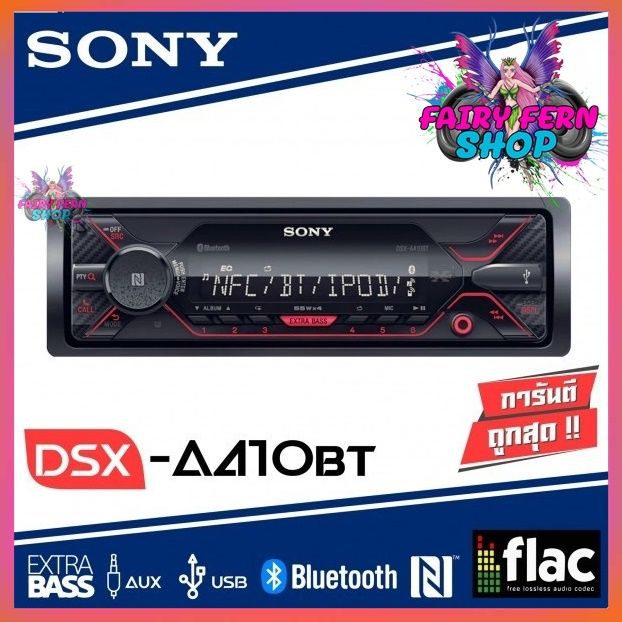 เครื่องเล่น-sony-dsx-a410bt-เครื่องเล่นบลูทูธติดรถยนต์-usb-aux-bluetooth-fm-iphone-android-วิทยุsonyบลูทูธ-ผลิตภัณฑ์โซนี่-เครื่องเสียงติดรถยนต