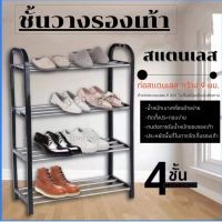 ❗️❗️ SALE ❗️❗️ ชั้นวางรองเท้าสแตนเลส ที่วางรองเท้า 4 ชั้น ชั้นเก็บรองเท้า ที่เก็บรองเท้า Stainless Shoe Rack !! จัดเก็บรองเท้า Shoe Organisers เอนกประสงค์ แข็งแรง ทนทาน บริการเก็บเงินปลายทาง ราคาถูก คุณภาพดี โปรดอ่านรายละเอียดก่อนสั่ง