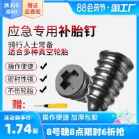 ☎ tire repair rubber nail special fast artifact electric vehicle motorcycle universal non-destructive emergency