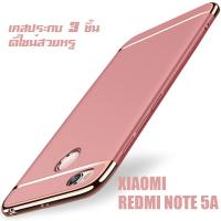 ACT เคส  Xiaomi Redmi Note 5A / เสี่ยวหมี่ Redmi Note 5a ขนาดจอ 5.5 นิ้ว รุ่น ทูโทน  ชนิด ฝาหลัง กันกระแทก  แบบ PC