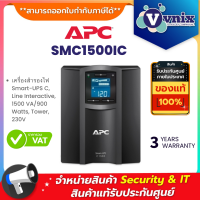 APC SMC1500IC เครื่องสำรองไฟ Smart-UPS C, Line Interactive, 1500 VA/900 Watts, Tower, 230V By Vnix Group