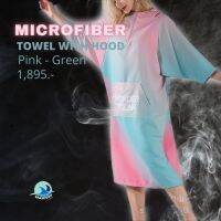 Mikrofiber Towel with Hood / เสื้อคลุมไมโครไฟเบอร์