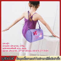 【ถูกๆ】  Ballet Shoulder Bag เด็กเต้นรำบัลเล่ต์กระเป๋าว่ายน้ำกระเป๋าเป้สะพายหลังกระเป๋าปัก