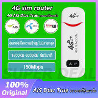 150 Mbps Sim 4G wifi usb router เราเตอร์ โมบายไวไฟ ตัวปล่อยสัญญาณไวไฟฮอตสปอต โมดูเลเตอร์ WIFI เลาเตอร์wifiใสซิม