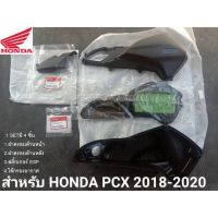 (โปร++) ชุดกรองอากาศ HONDA PCX 2018-2019(set5ชิ้น)ของเเท้ศูนย์ +ส่วนลด อะไหล่มอเตอร์ไซค์ อะไหล่แต่งมอเตอร์ไซค์ แต่งมอไซค์ อะไหล่รถมอเตอร์ไซค์