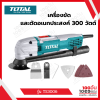 Total เครื่องตัด ขัด เซาะ  อเนกประสงค์ รุ่น TS3006 ( Multi-Function Tools )