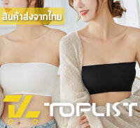 ?TOPLIST? (TL-N395)เกาะอก ผ้านุ่ม กันโป๊