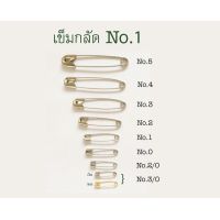 สินค้าขายดี? เข็มกลัด NO.1 บรรจุ 1/2 กุรุส