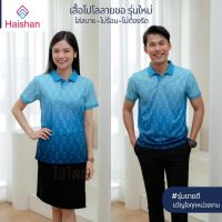 Haishan Juntakarn เสื้อโปโลลายขอ รุ่นใหม่ เสื้อหน่วยงาน รุ่นKHO2 เสื้อพิมพ์ลายไทย ตัดเย็บสวยงาม ใส่สบาย ไม่ต้องรีด พร้อมส่ง