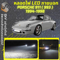 PORSCHE 911 (993) ไฟ LED ภายนอก ไฟต่ำ ไฟสูง หลอดไฟหน้ารถยนต์​ ไฟหรี่ ไฟถอยหลัง ไฟเลี้ยว ไฟเบรค 100% CANBUS Carrera 993 - MixITMax