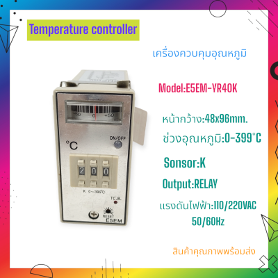 E5EM Temparature controller เครื่องควบคุมอุณหภูมิ หน้า48x96mm.แรงดันไฟฟ้า:110/220VAC 50/60Hz ช่วงอุณหภูมิ:0-399°C Sonsor:TYPE K Output:RELAY สินค้าคุณภาพพร้อมส่ง