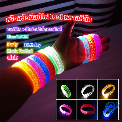 GotGo เทศกาลปาร์ตี้คอนเสิร์ต  สายรัดแขน พร้อมไฟ LED 6 สี ใช้แบตเตอรี่ กำไลข้อมือ Charm Bracelets[พร้อมส่ง]