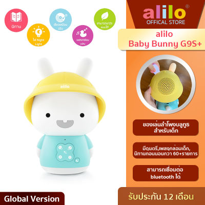 (สำหรับ0-7ปี) alilo Baby Bunny G9S+ ของเล่นเด็กเล็ก ทารก มีไฟ มีเสียงดนตรี ซิลิโคนFood Gradeปลอดภัย มีBluetooth รับประกันศูนย์ไทย
