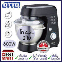 OTTO เครื่องผสมอาหาร HM-275 (4.2 ลิตร)