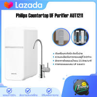 Philips Countertop UF Purifier AUT1211 water purifier เครื่องกรองน้ำ การกรองทางกายภาพที่บริสุทธิ์ ความละเอียดในการกรองคือ 0.01um และกักเก็บแร่ธาตุไว้ ตัวเครื่องกะทัดรั