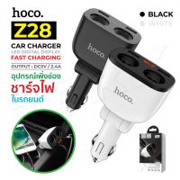 Hoco Z28 ที่ชาร์จในรถ 3.1A ที่ชาร์จ Power Ocean In-Car Charger With Digital Display มีช่องเสียบ 2USB