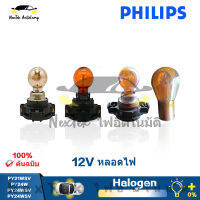 Philips PY21WSV PY24W PY24WSV 12V 12496SV 12180 ไฟภายในหลอดไฟพิเศษไฟสัญญาณดั้งเดิมรถบัสและรถบรรทุกแสงยานยนต์（1 หลอด）