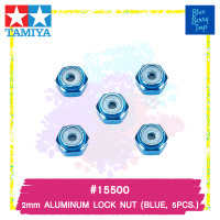 TAMIYA 15500 GP.500 2mm ALUMINUM LOCK NUT (BLUE, 5PCS.) รถของเล่น ทามิย่า ของแท้