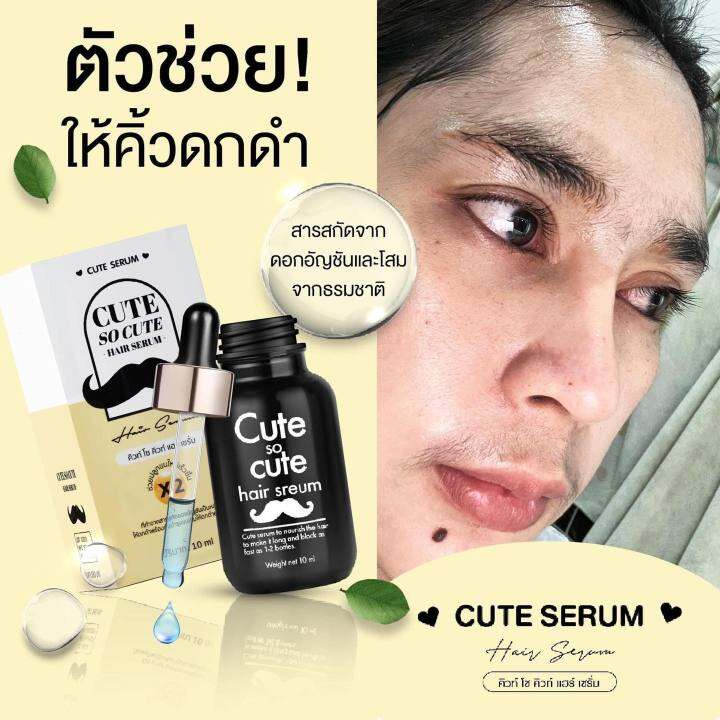 5-ขวด-คิวท์-โซ-คิวท์-แฮร์-เซรั่ม-cute-socute-hair-serum-เซรั่มคิวท์-เซรั่มปลูกคิ้ว-หนวด-ผม-ทำจากธรรมชาติ-ขนาด-10ml