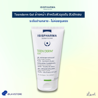 Isispharma Teen Derm Gel เจลล้างหน้าสำหรับคนที่ผิวมัน ช่วยดูดซับไขมันส่วนเกิน  /​ Teenderm gel