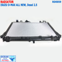 หม้อน้ำ อีซูซุ ดีแม็ก 2012 - 2015 เครื่อง2.5  เกียร์ ธรรมดา RD0059 ตัวสั้น Radiato ISUZU D-MAX ALL NEW  เกียรกระปุก เกียร์ แมนนวล ดีเเม็ก dmax