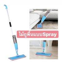 FOR ไม้ถูพื้น  สเปรย์ Spray Mop  ฉีดน้ำ ((พร้อมส่ง)) ไม้ม๊อบถูพื้น  ถังปั่นถูพื้น