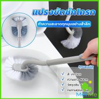 METME แปรงขัดชักโครก แปรงขนนุ่มสไตล์ญี่ปุ่น 40cm ด้ามยาว Toilet brush