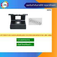 ตัวแยกกระดาษ ใหม่เทียบเท่า (RM1-4006) HP Laserjet P1005/P1102/M12A