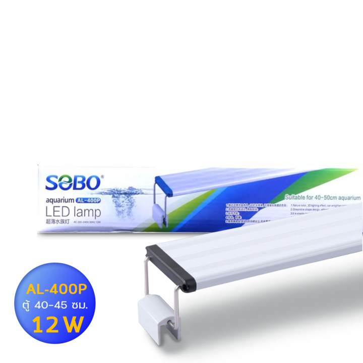 sobo-led-lamp-al-400p-หลอดไฟตู้ปลา-สำหรับเลี้ยงพืชและสัตว์น้ำ-เปลี่ยนสีได้-3-แบบfor-aquarium