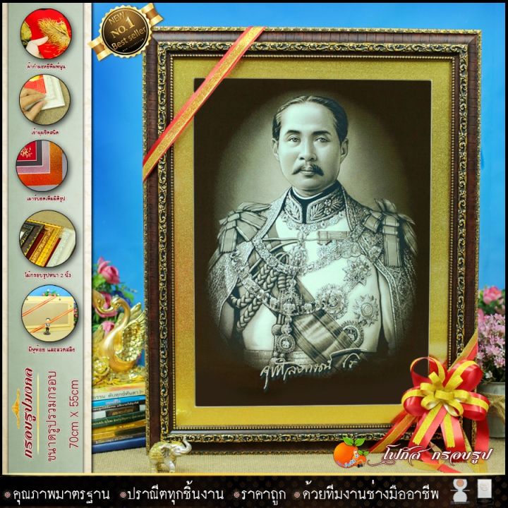 กรอบรูปมงคล-เสด็จพ่อ-ร-5-ผ้ากำมะหยี่พิมพ์ลาย-ของที่ระลึก-ของขวัญขึ้นบ้านใหม่-ของขวัญ-ของมงคล-กรอบรูปตกแต่งบ้าน-รับประกัน-ปราณีตทุกชิ้นงาน-ด้วยคุณภาพของงาน-ราคาถูก-ไม่พอใจในสินค้า-แตกหักเสียหาย-ส่งไม่ต