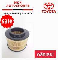 กรองอากาศ Vigo Fortuner Innova BT50 #17801-0C010